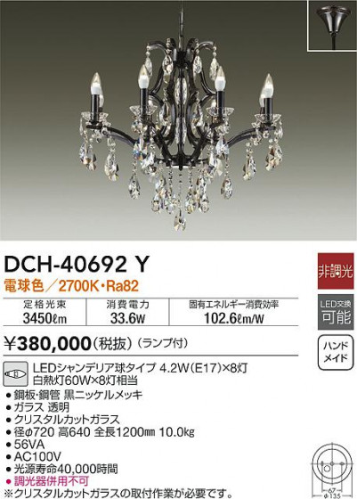 ʼ̿|DAIKO ŵ ǥꥢ DCH-40692Y
