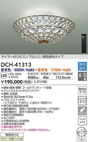 ʼ̿|DAIKO ŵ Ĵǥꥢ DCH-41313