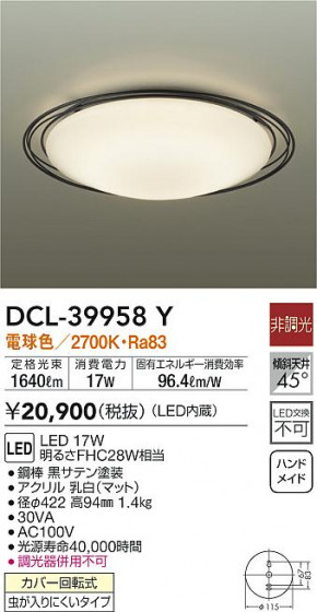 ʼ̿|DAIKO ŵ  DCL-39958Y