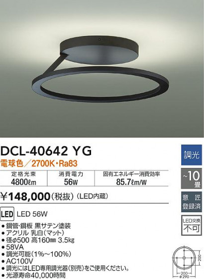 ʼ̿|DAIKO ŵ  DCL-40642YG