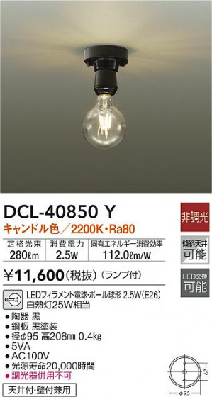 ʼ̿|DAIKO ŵ  DCL-40850Y
