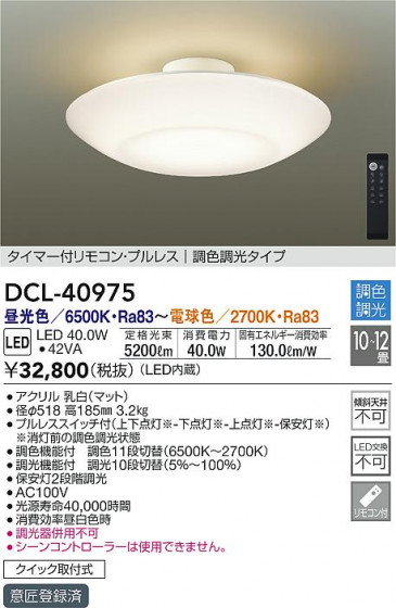 ʼ̿|DAIKO ŵ Ĵ DCL-40975