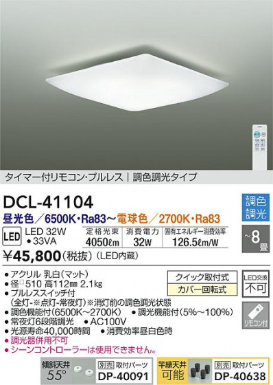 ʼ̿|DAIKO ŵ Ĵ DCL-41104