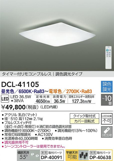 ʼ̿|DAIKO ŵ Ĵ DCL-41105