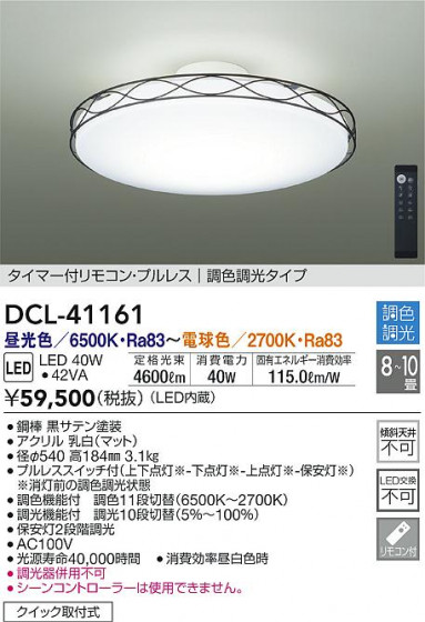 ʼ̿|DAIKO ŵ Ĵ DCL-41161