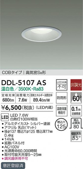 ʼ̿|DAIKO ŵ 饤() DDL-5107AS