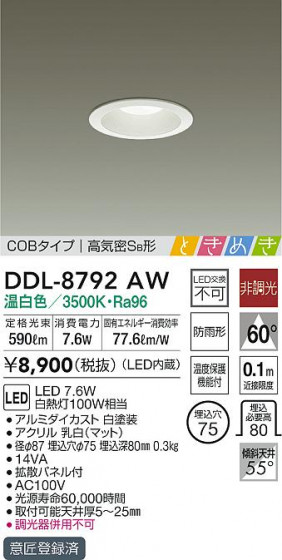 ʼ̿|DAIKO ŵ 饤 DDL-8792AW