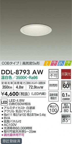 ʼ̿|DAIKO ŵ 饤 DDL-8793AW