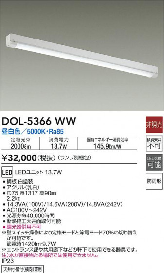 ʼ̿|DAIKO ŵ ١饤 DOL-5366WW