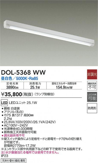 ʼ̿|DAIKO ŵ ١饤 DOL-5368WW