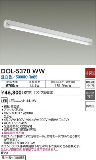ʼ̿|DAIKO ŵ ١饤 DOL-5370WW