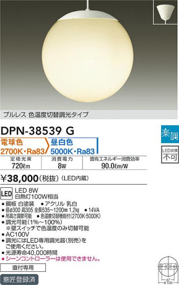 ʼ̿|DAIKO ŵ إڥ DPN-38539G