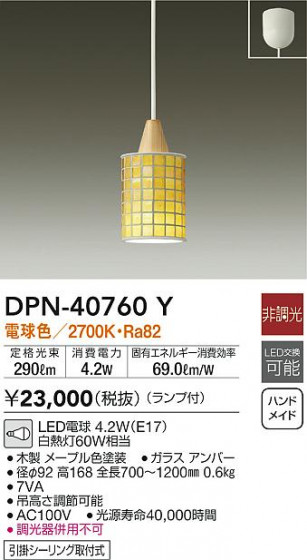 ʼ̿|DAIKO ŵ ڥ DPN-40760Y