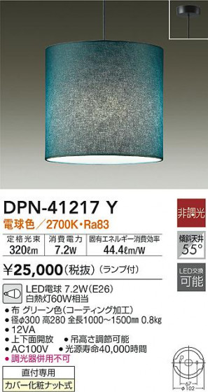 ʼ̿|DAIKO ŵ ڥ DPN-41217Y
