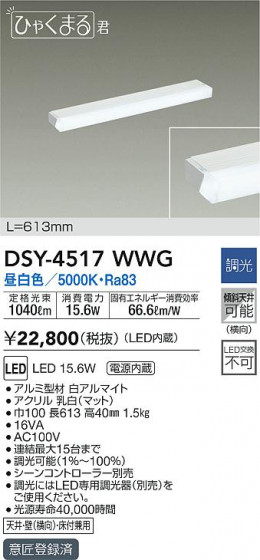 ʼ̿|DAIKO ŵ ܾѴ DSY-4517WWG
