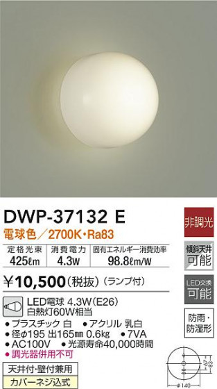ʼ̿|DAIKO ŵ Ἴ DWP-37132E