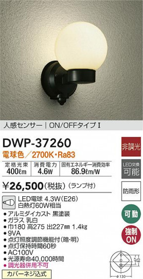 ʼ̿|DAIKO ŵ ʹ󥵡եȥɥ饤 DWP-37260