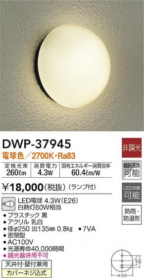 ʼ̿|DAIKO ŵ ȥɥ饤 DWP-37945
