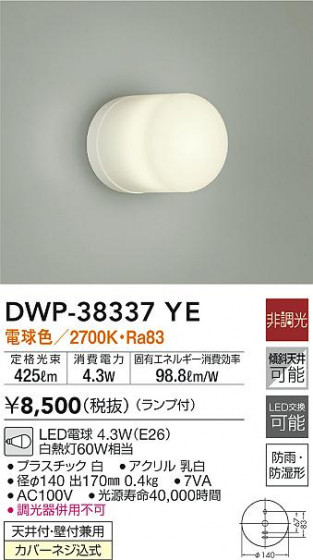 ʼ̿|DAIKO ŵ Ἴ DWP-38337YE