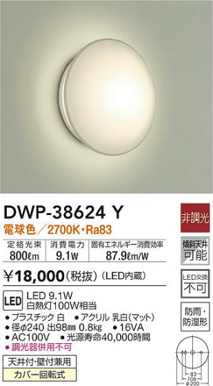 ʼ̿|DAIKO ŵ Ἴ DWP-38624Y