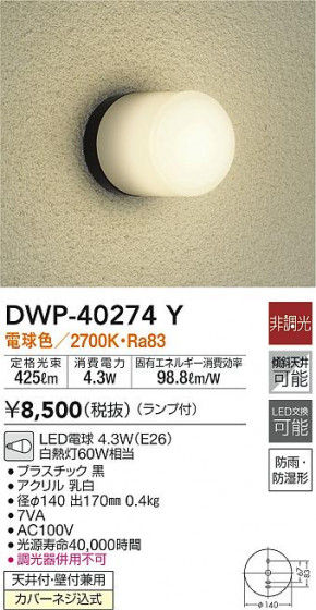 ʼ̿|DAIKO ŵ Ἴ DWP-40274Y