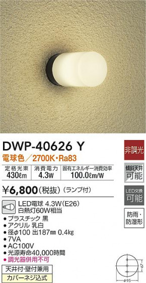 ʼ̿|DAIKO ŵ ȥɥ饤 DWP-40626Y