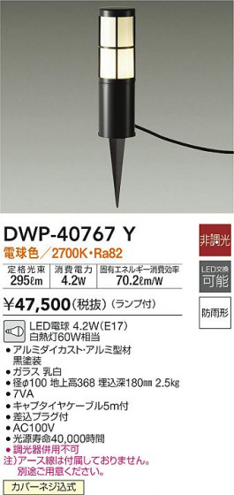 ʼ̿|DAIKO ŵ ȥɥץ DWP-40767Y