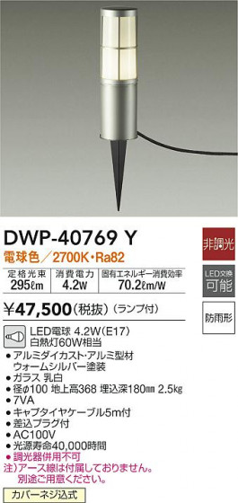 ʼ̿|DAIKO ŵ ȥɥץ DWP-40769Y