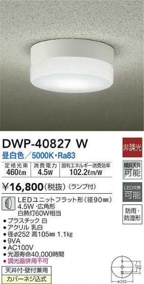 ʼ̿|DAIKO ŵ Ἴ DWP-40827W