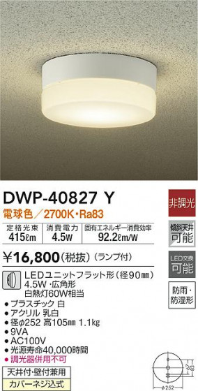 ʼ̿|DAIKO ŵ Ἴ DWP-40827Y