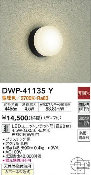 ʼ̿|DAIKO ŵ Ἴ DWP-41135Y