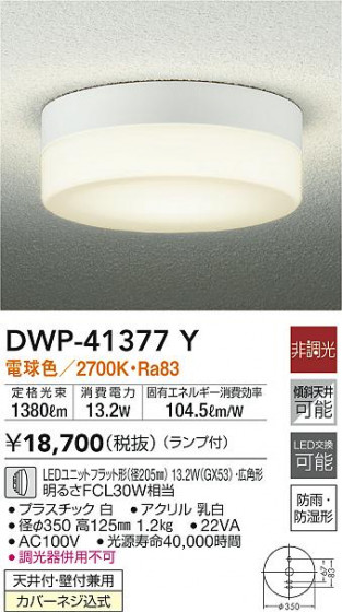 ʼ̿|DAIKO ŵ Ἴ DWP-41377Y