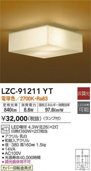 ʼ̿|DAIKO ŵ  LZC-91211YT