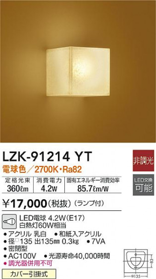 ʼ̿|DAIKO ŵ ֥饱å LZK-91214YT