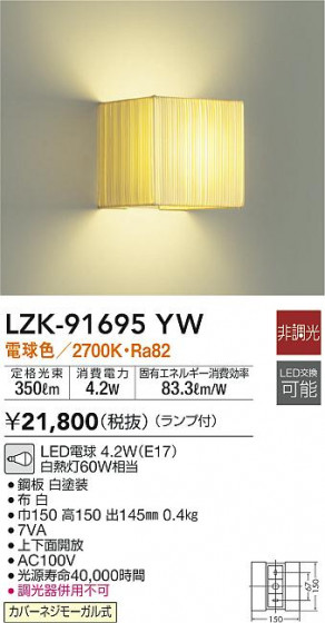 ʼ̿|DAIKO ŵ ֥饱å LZK-91695YW