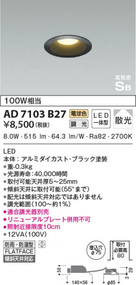 β|KOIZUMI ߾ ⵤ̩SB饤 AD7103B27