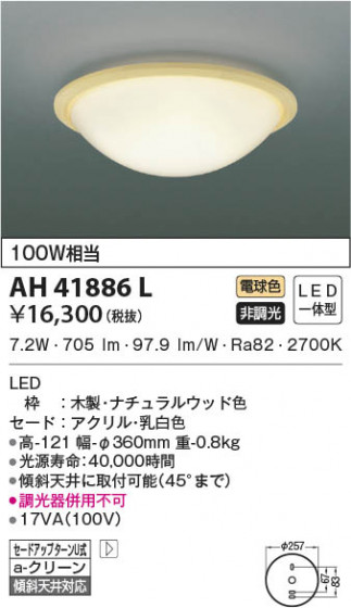 β|KOIZUMI ߾  AH41886L