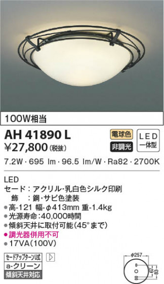 β|KOIZUMI ߾  AH41890L