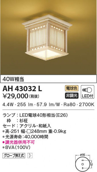 β|KOIZUMI ߾  AH43032L
