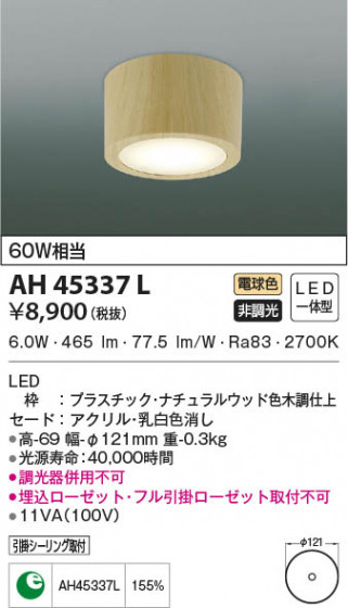 β|KOIZUMI ߾  AH45337L