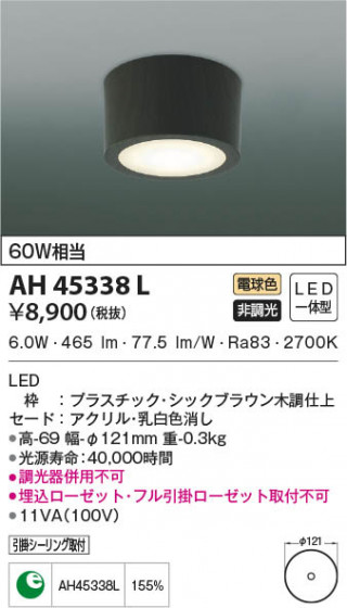 β|KOIZUMI ߾  AH45338L