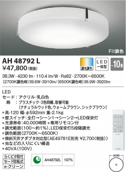 β|KOIZUMI ߾  AH48792L