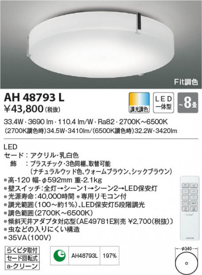 β|KOIZUMI ߾  AH48793L