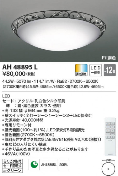 β|KOIZUMI ߾  AH48895L