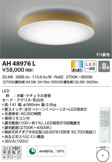 β|KOIZUMI ߾  AH48976L