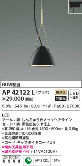 β|KOIZUMI ߾ ڥ AP42122L