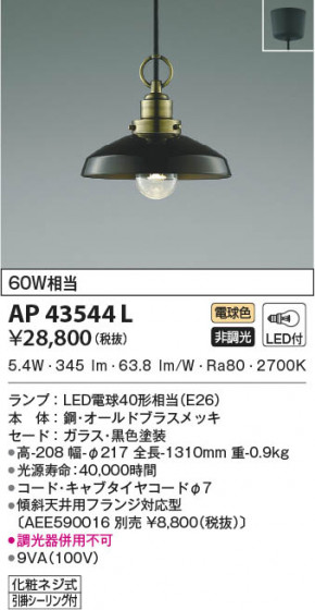β|KOIZUMI ߾ ڥ AP43544L