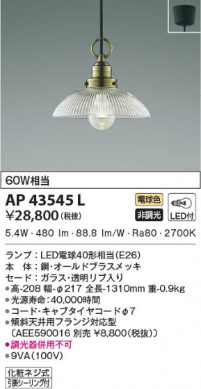 β|KOIZUMI ߾ ڥ AP43545L