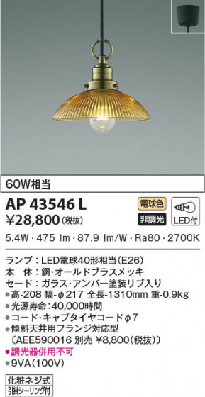 β|KOIZUMI ߾ ڥ AP43546L