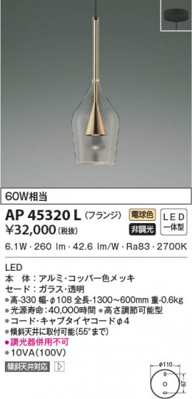 β|KOIZUMI ߾ ڥ AP45320L
